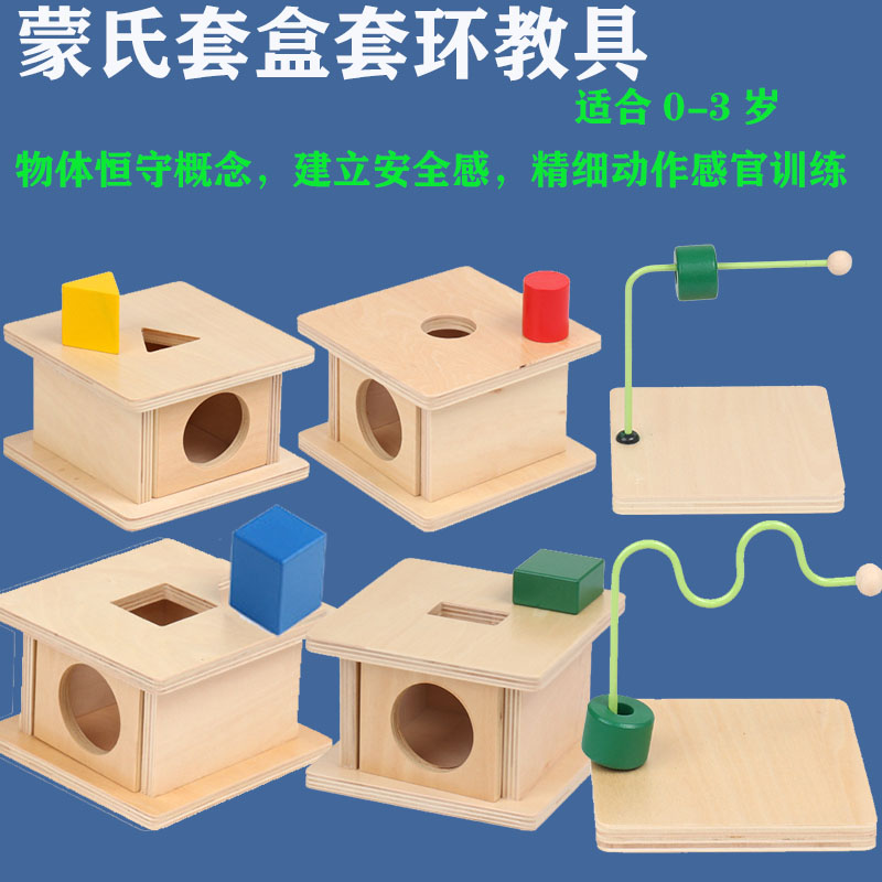 蒙氏教具0-3岁ic班幼儿盒箱与圆片三梭正长方圆柱体配套手眼协调