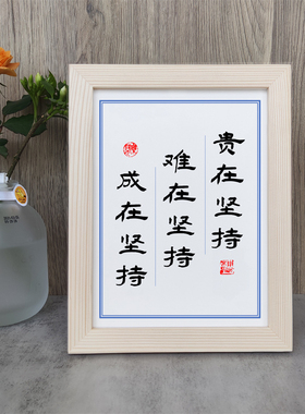 字画桌面摆件如初书房实木