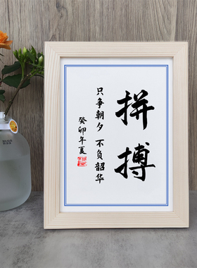 字画桌面摆件如初书房实木