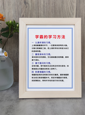 学霸的学习方法书法励志摆件书房桌面实木相框字画摆台挂画座右铭
