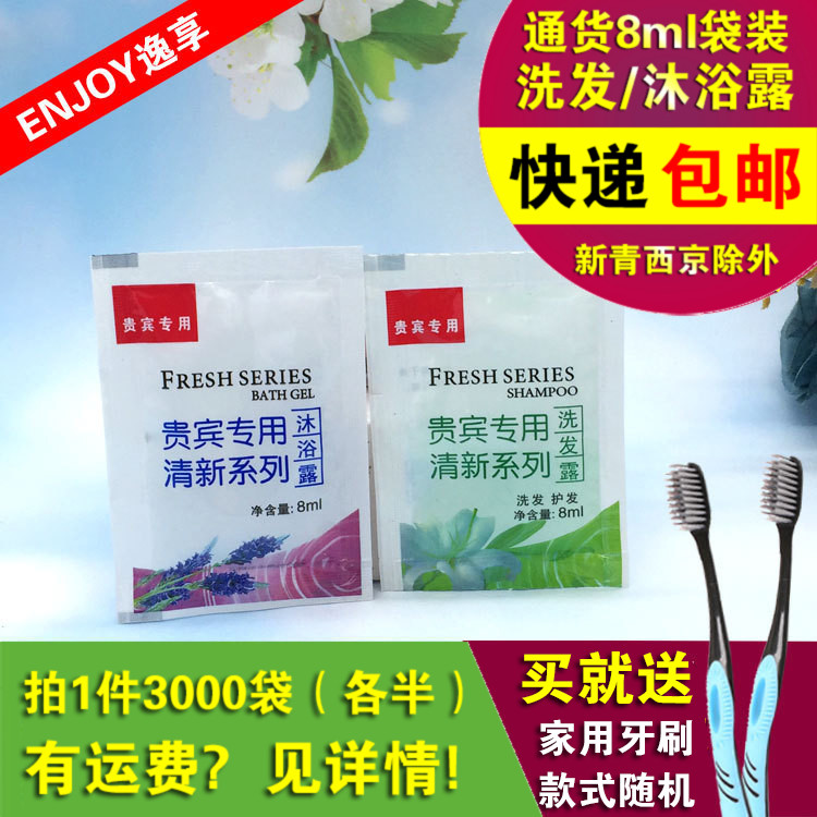 宾馆浴室酒店一次性袋装洗发水沐浴露沐浴液8ml洗漱用品1件3000袋 户外/登山/野营/旅行用品 旅行洗发水 原图主图