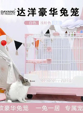 达洋兔笼R51R61R71R81双层抽屉防喷尿豪华养殖笼家用别墅自动清粪
