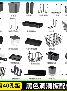 宜家洞洞板配件通用金属挂钩电脑墙餐边柜收纳盒免打孔置物架墙上