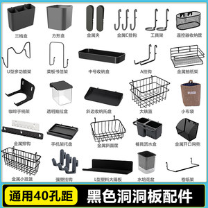 适用于宜家洞洞板配件通用金属挂钩电脑墙餐边柜收纳盒置物架墙上