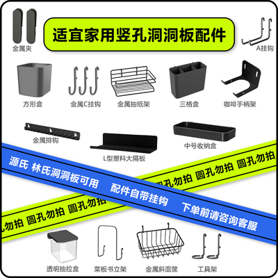 适宜家配件通用洞洞板挂篮置物架免打孔墙上厨房收纳板架金属挂钩