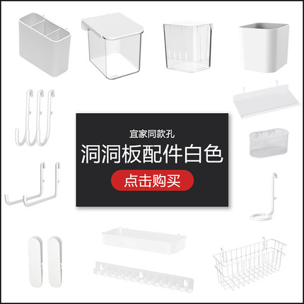 宜家洞洞板通用挂钩配件免打孔桌面厨房书桌挂墙置物架挂件收纳