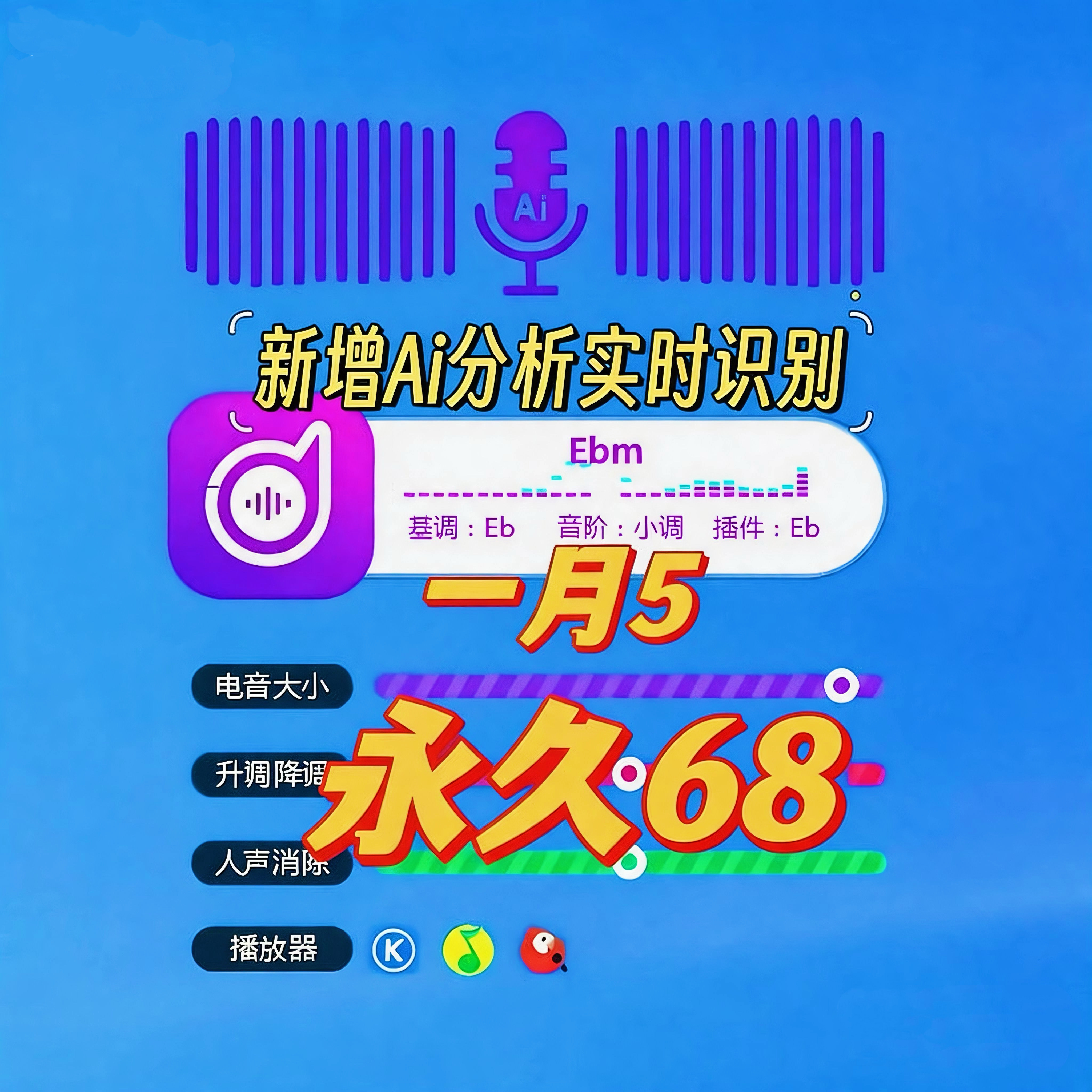 电音助手永久自动电音基调查询酷乐器软件