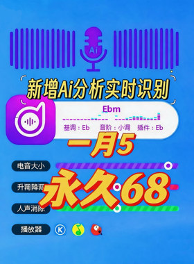 电音助手永久自动电音基调查询酷狗升降调音软件全民网易查改歌曲