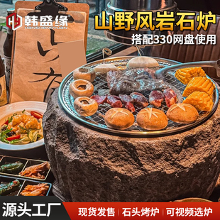 烤肉店石头烧烤炉山野风岩石炭烤炉大理石熔岩烧肉炉子加厚烤肉炉