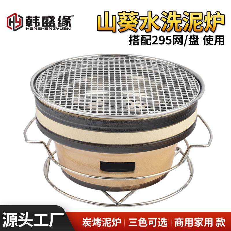日式山葵二代炭烤泥炉