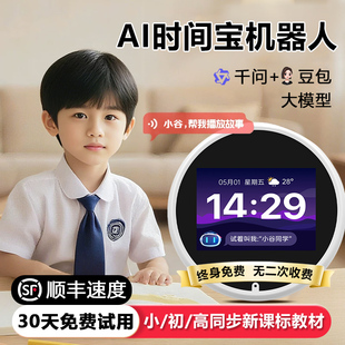 智能AI时间宝机器人闹钟学生专用初中故事语音早教机英语学习玩具