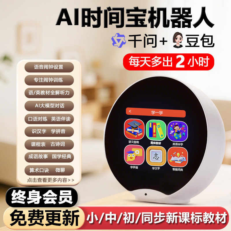 AI智能时间宝机器人语音闹钟学习专用早教拼音会说话故事英语玩具