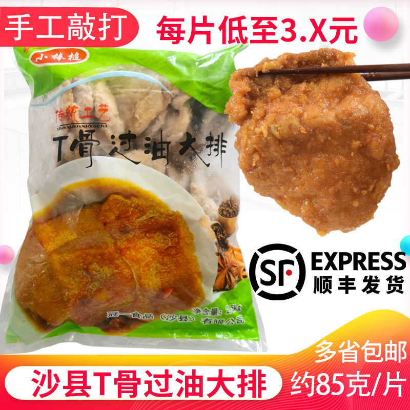 沙县小吃大排过油T骨带骨猪排油炸冷冻快餐猪扒套餐饭猪肉半成品