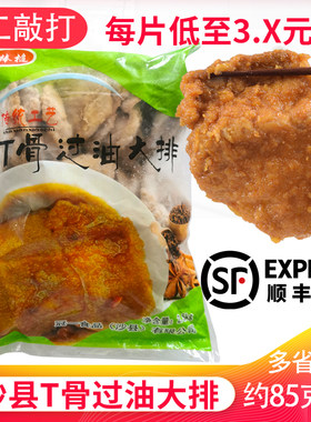 t骨油炸冷冻套餐猪肉大排