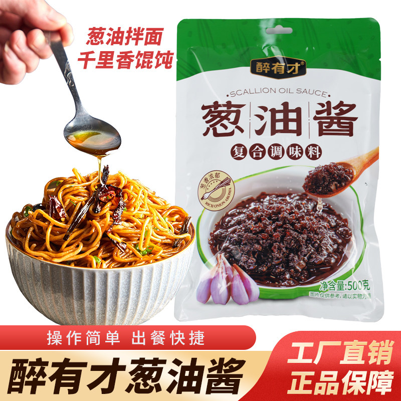 醉有才葱油酱老上海葱油熬制