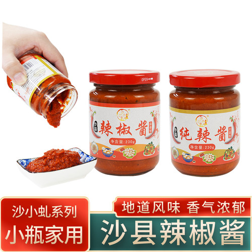 沙小虬辣椒酱沙县小吃