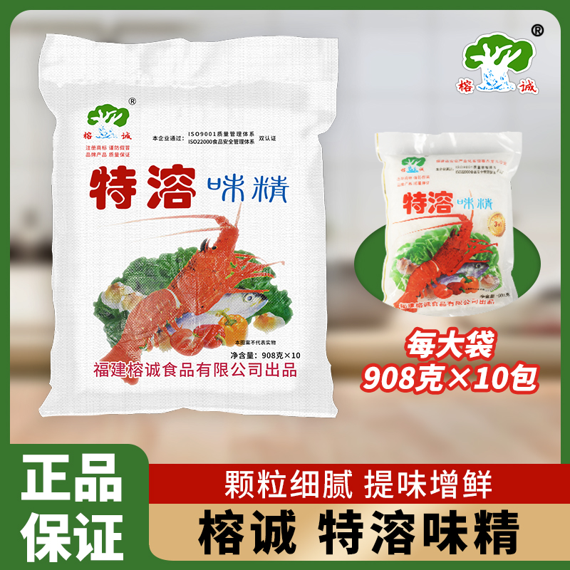 榕诚特溶味精沙县小吃配料光头增鲜提味调味品榕城调料908克*10包 粮油调味/速食/干货/烘焙 鸡精/味精/鸡粉 原图主图