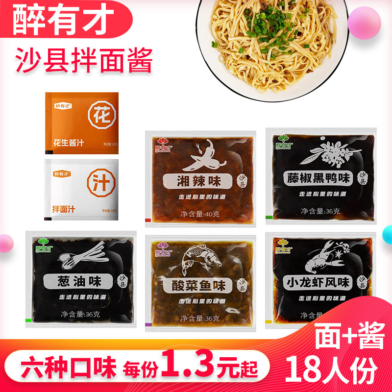 醉有才花生酱葱油拌面福建正宗沙县小吃方便速食面干面条拌面酱包,粮油调味/速食/干货/烘焙,面条/挂面（无料包）,淘宝优惠券,粉丝福利购,淘宝优惠卷