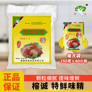 榕诚特鲜味精一袋40小包*250克沙县小吃配料餐饮榕城调味品增鲜
