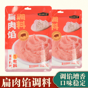 醉有才扁肉馅调料猪馄饨调料云吞扁食沙县小吃配料馄钝馅调味料