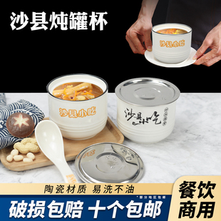 沙县小吃炖杯炖盅炖罐陶瓷杯中式炖盅煲汤餐具蒸蛋炖汤瓦罐盖托盘