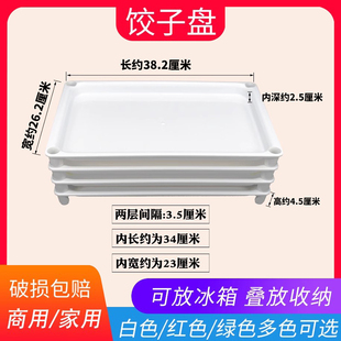 多层组合沙县小吃塑料饺子盘冰箱冷冻托盘商用厨房水饺盘蒸饺盘