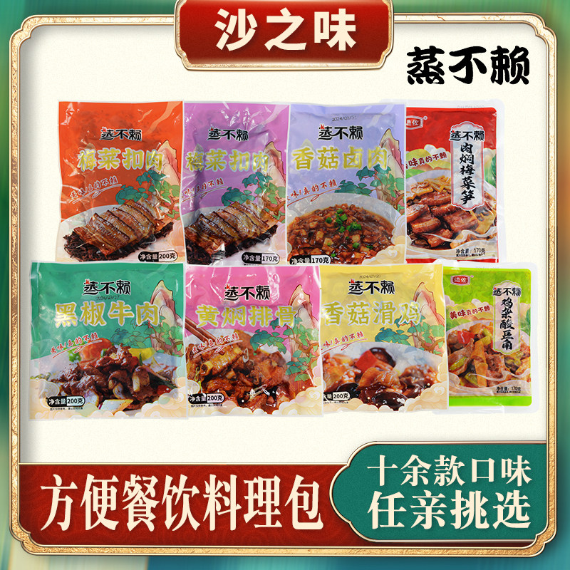 蒸不赖梅菜扣肉料理包沙县小吃外卖套餐饭方便加热即食速食预制