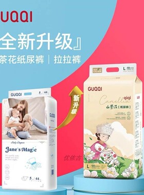 【尾货】GUQQI英国古奇简氏魔法纸尿裤拉拉裤尿不湿简氏超薄透气