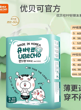 【尾货清仓】UBECHO韩国进口优贝可PP好朋友纸尿裤拉拉裤尿不湿