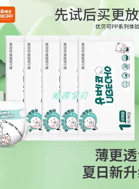 【尾货清仓】UBECHO韩国优贝可PP好朋友纸尿裤拉拉裤尿不湿试用装