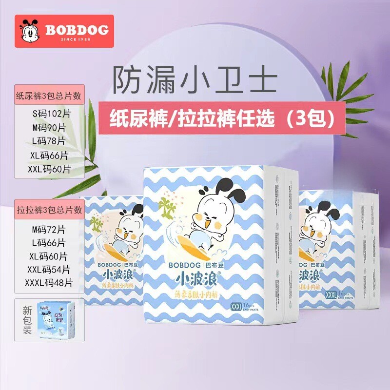 Bobdog巴布豆小波浪纸尿裤纸尿裤正装