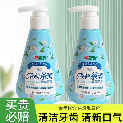两面针茉莉龙井按压液体牙膏中药材茶清茶香味口气清新男女生正品
