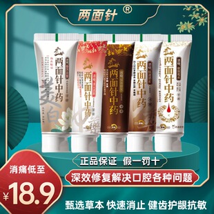 两面针深效修复牙膏广西柳州本草双面针护龈牙周清新口气官正品