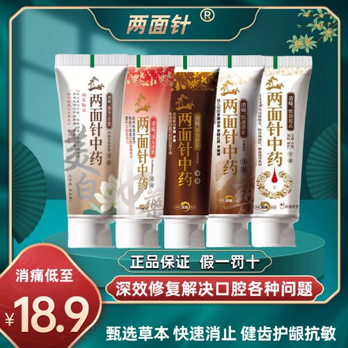 两面针草本护龈去烟渍牙膏