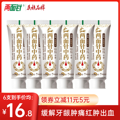 两面针牙膏无氟牙疼6支送牙刷4支