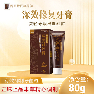 两面针牙膏草本缓解维护牙龈清火反复性护龈口气清新牙周多效问题
