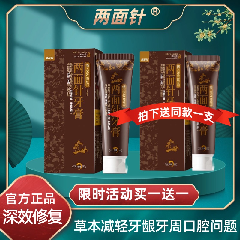 两面针中本草牙膏深效修复清火消敏感减轻牙周牙龈口腔问题护龈