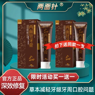 两面针中本草牙膏深效修复清新口腔减轻牙周牙龈口腔问题护龈