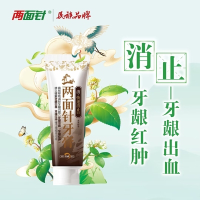 两面针草本牙膏快速消止消护牙龈感国货男女清新护龈官方正品