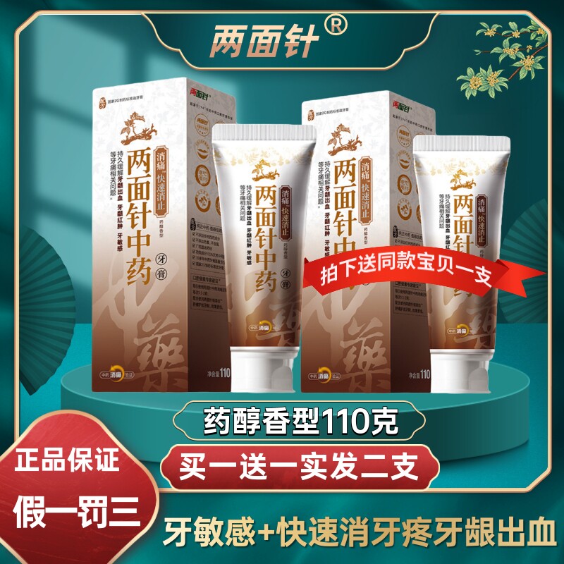 两面针中药牙膏快速消止消痛清火消炎清热牙疼痛牙敏感本草护龈