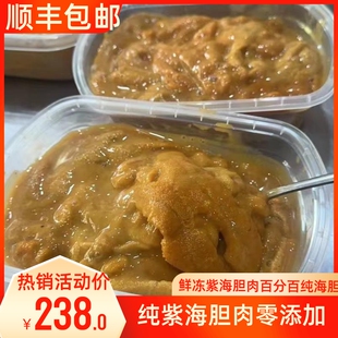 鲜冻纯紫海胆肉鲜活现剥纯紫海胆肉无添加蒸蛋炒饭饺子食材500克