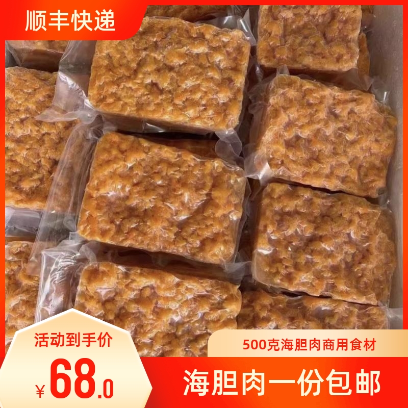 大连冷冻海胆肉 紫胆黄胆肉 炒饭包饺子蒸蛋商用料理食材500克 水产肉类/新鲜蔬果/熟食 海胆 原图主图