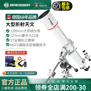 德国Bresser127大口径天文望远镜小学生儿童高清高倍专业级观星