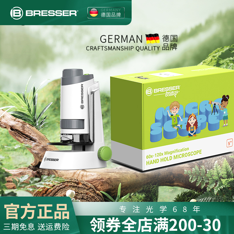 德国Bresser儿童手持显微镜