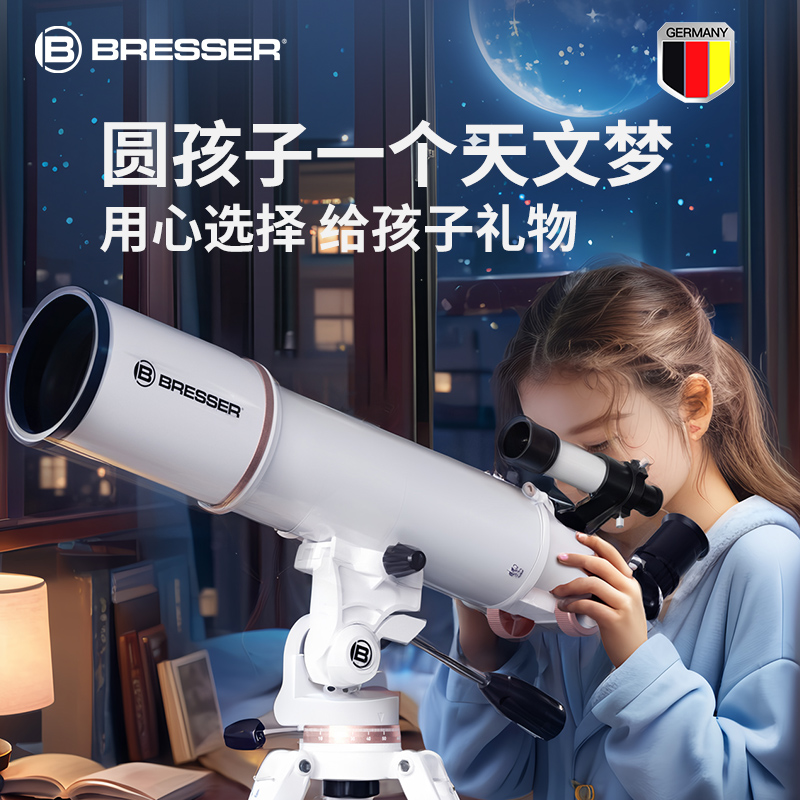 德国天文望远镜高倍高清儿童中小学生入门级观星男孩女孩生日礼物