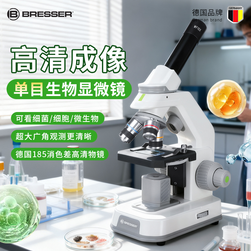 光学显微镜生物儿童科学实验室