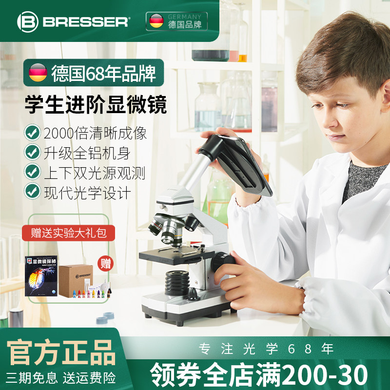 德国bresser光学显微镜中小学生专用专业级高清台式儿童初中生中考生物便携式高倍小型六一儿童节