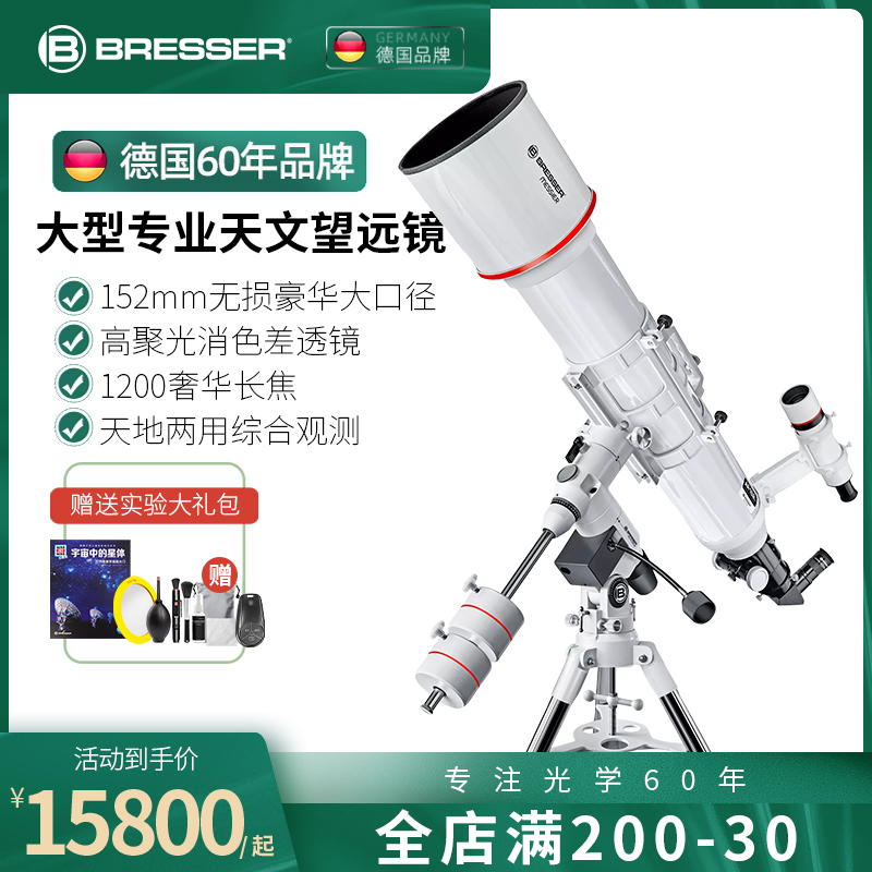 德国Bresser天文望远镜专业级