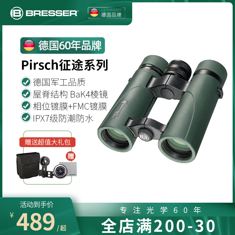 德国bresser户外高清专业望远镜双目高倍宝夜视双简微光视德双筒