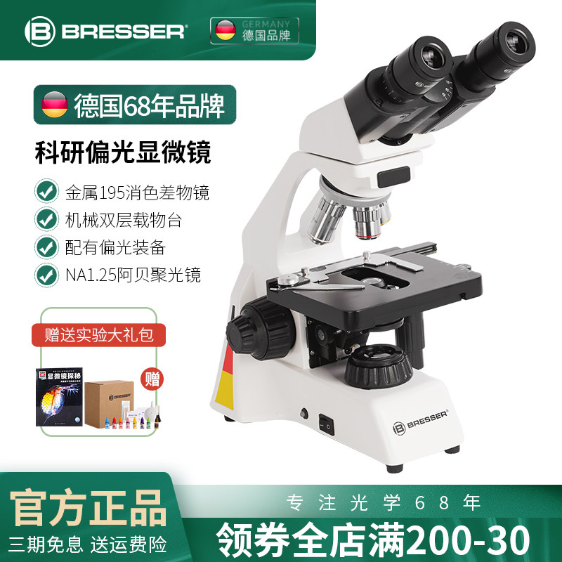 德国bresser偏光双目显微镜三目专业级光学生物高倍高清实验室专用专业看精子初中生